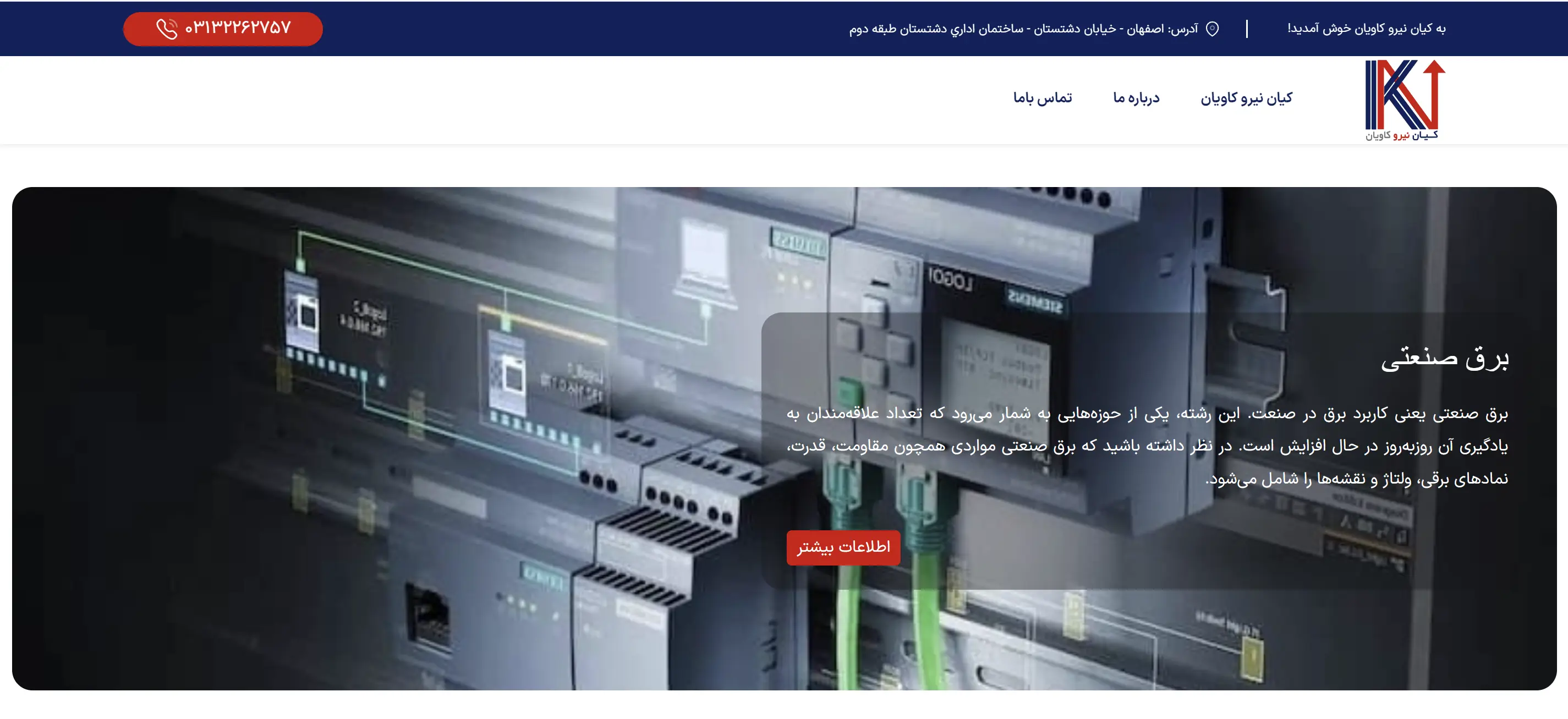 طراحی و توسعه سایت شرکت کیان نیرو کاویان