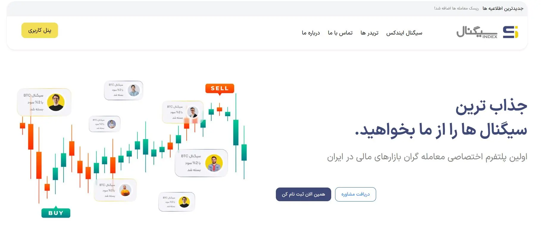 طراحی و توسعه پلتفرم سیگنال ایندکس